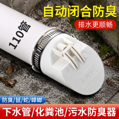 110PVC防反臭神器|超5000次加购