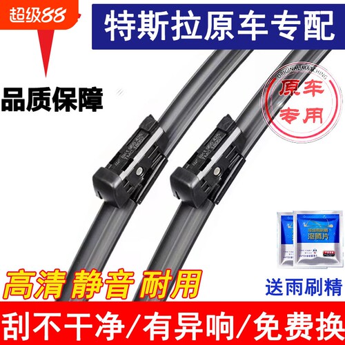 适用特斯拉Model3雨刮器