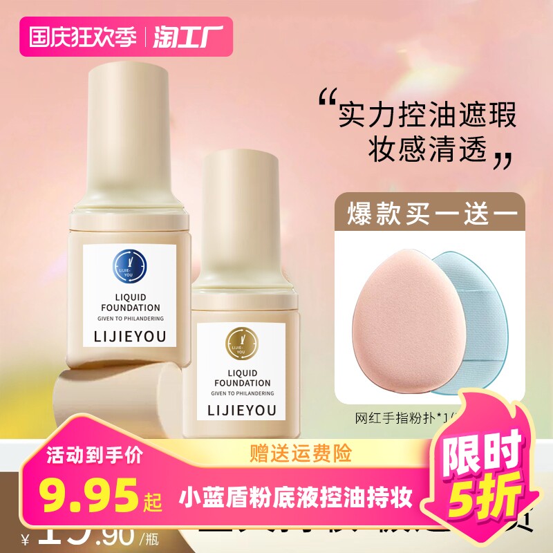 小蓝盾粉底液混干油皮控油保湿防晒隔离遮瑕小银盾金盾粉底不脱妆怎么样,好用不?