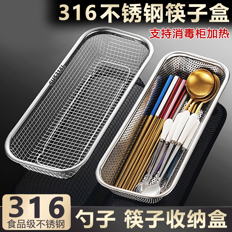 筷子收纳盒316不锈钢消毒柜筷子篓勺叉沥水网架304洗碗机筷笼篮筒