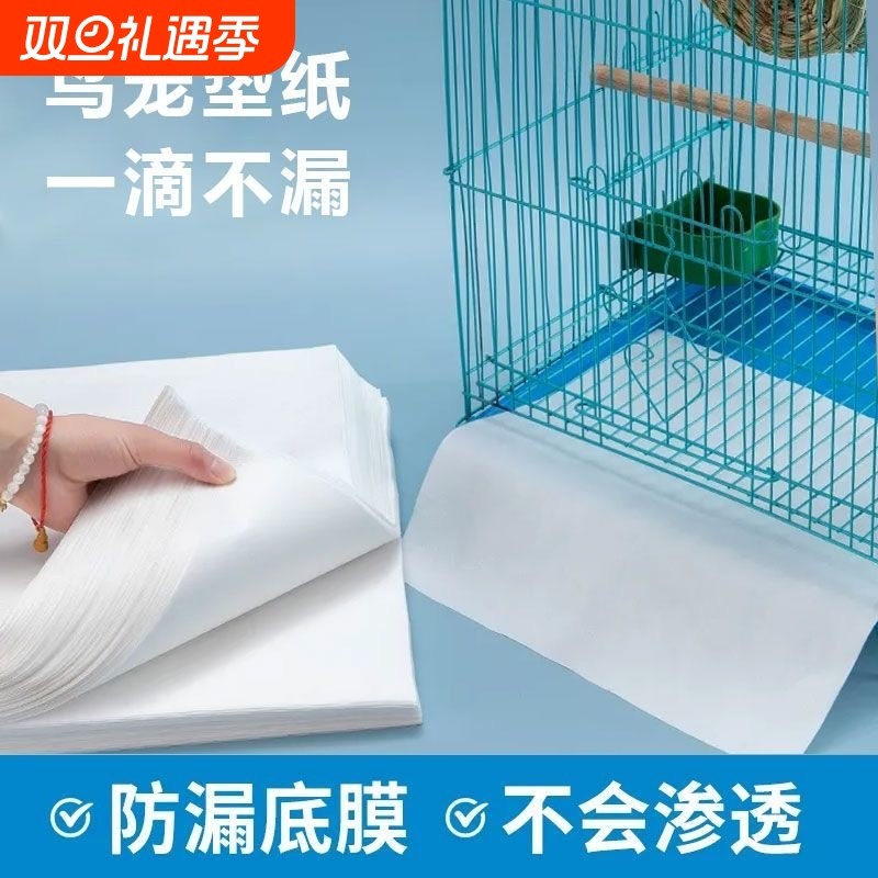 宠物一次性鸟笼接粪垫纸配件颠頦鹦鹉绣眼无纺布装饰品猫狗尿垫纸