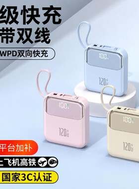 3C认证2026新款超级快充电宝超大容量20000毫安超薄小巧便携自带线官方旗舰店适用苹果18 oppo华为vivo