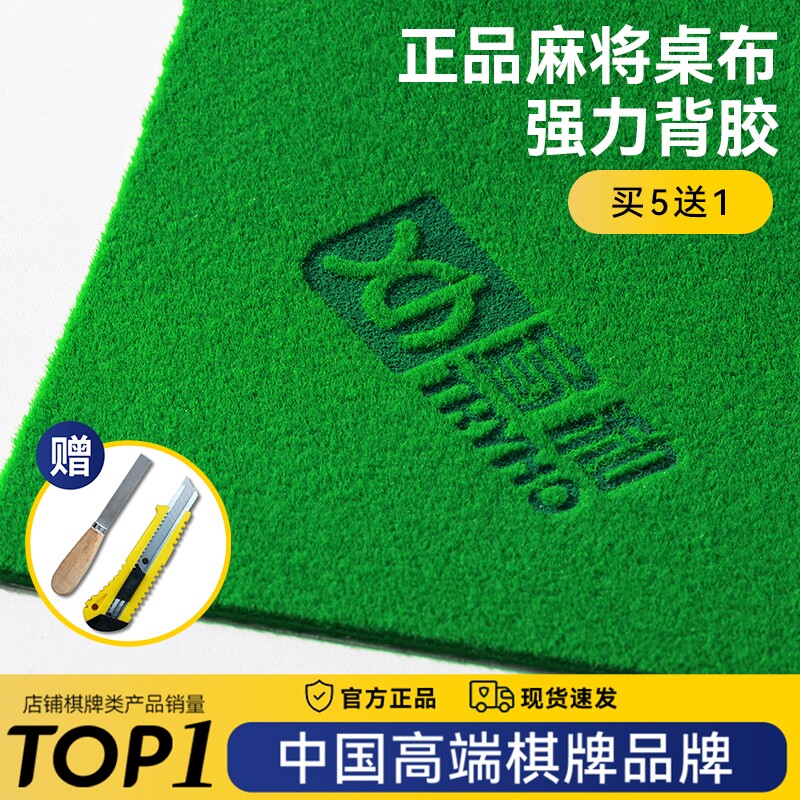 宣和麻将自粘桌布机麻麻将桌桌面贴布垫自动麻将机加厚消音布台面