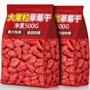 奶油草莓干酸甜软糯新鲜果干蜜饯果脯儿童休闲烘焙原料休闲零食