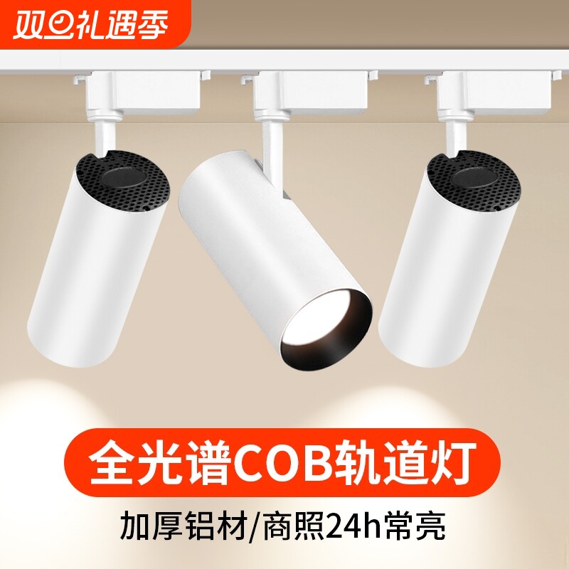 家用聚光导轨灯超亮轨道灯店铺服装店商用射灯LED客厅餐厅厨房