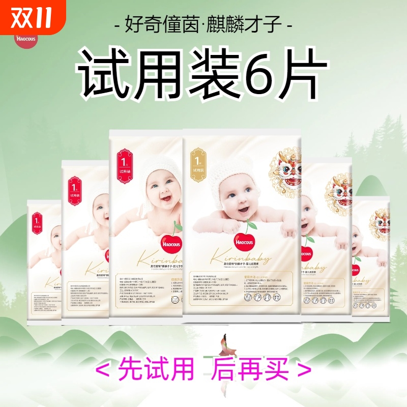 试用装6片好HAOCOUS奇茵纸尿裤透气婴儿尿不湿拉拉学步裤奇迹轻薄