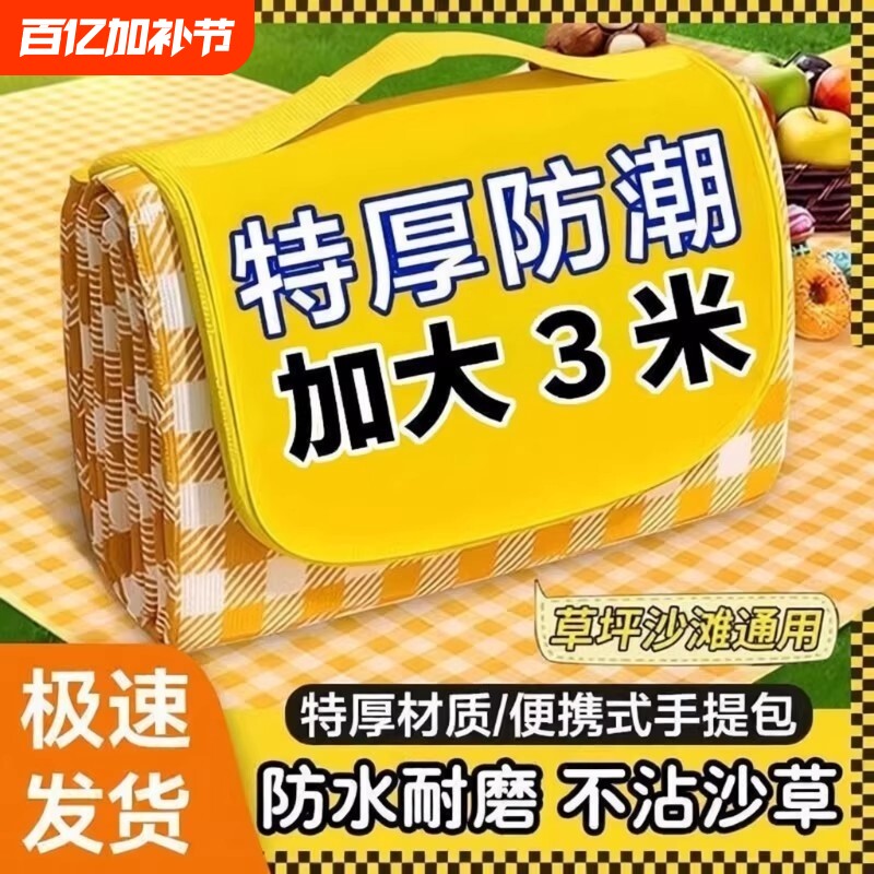 野餐垫防水加厚防潮垫沙滩地垫毯子帐篷户外春游野炊露营草坪垫子