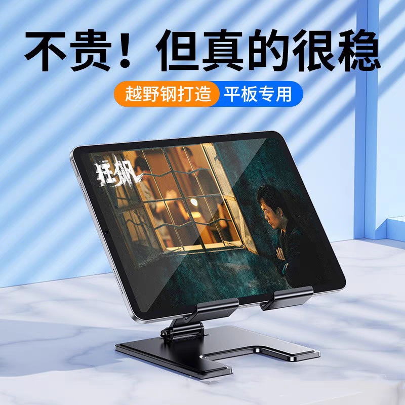 平板支架可折叠iPad通用支架全金属平板支撑架稳固加重直播手机平板架多功能创意桌面托架