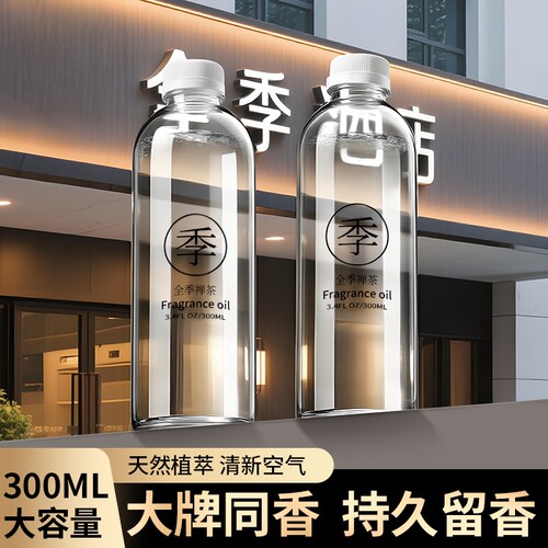 全季酒禅茶店香薰室内家用持久高级厕所留香氛男生补充液精油正品