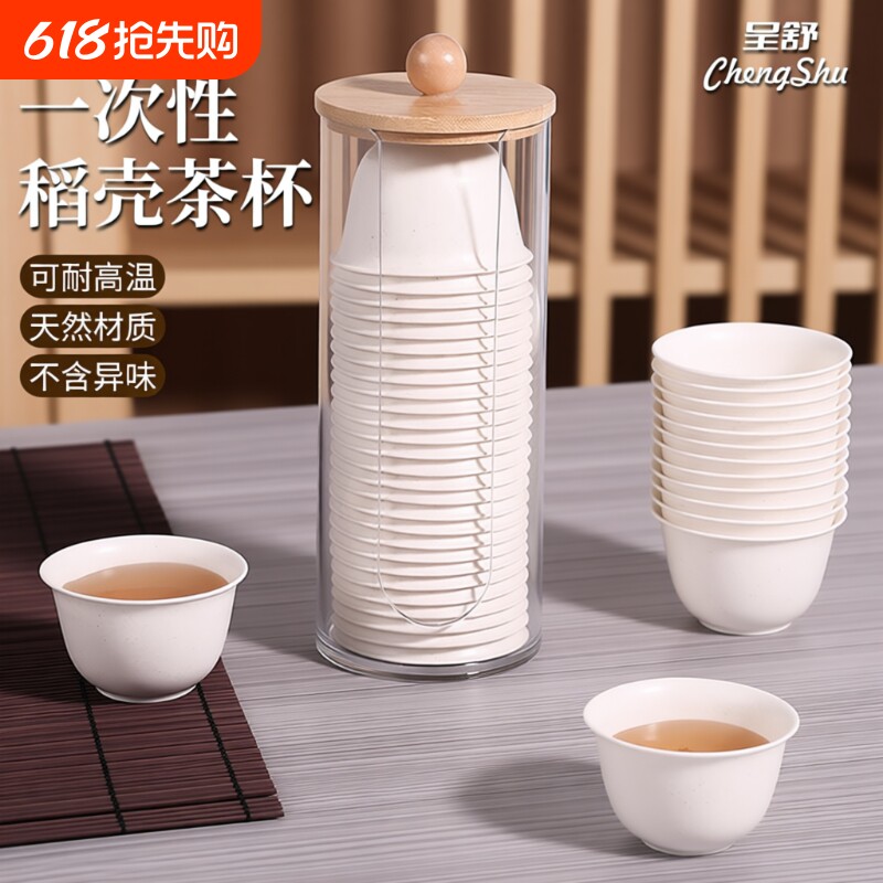 稻壳一次性茶杯功夫茶杯小号加厚家用耐高温泡茶喝茶杯子茶具水杯