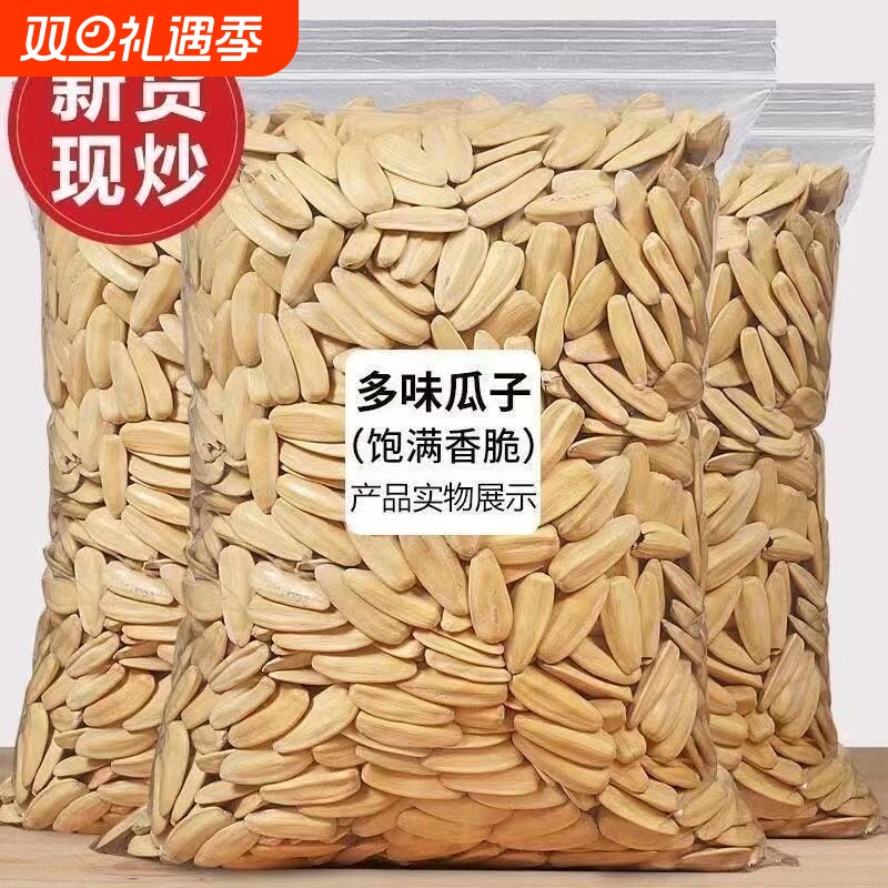 多味瓜子大颗粒古法五香脱皮打手葵花籽新货坚果炒货零食大包新鲜