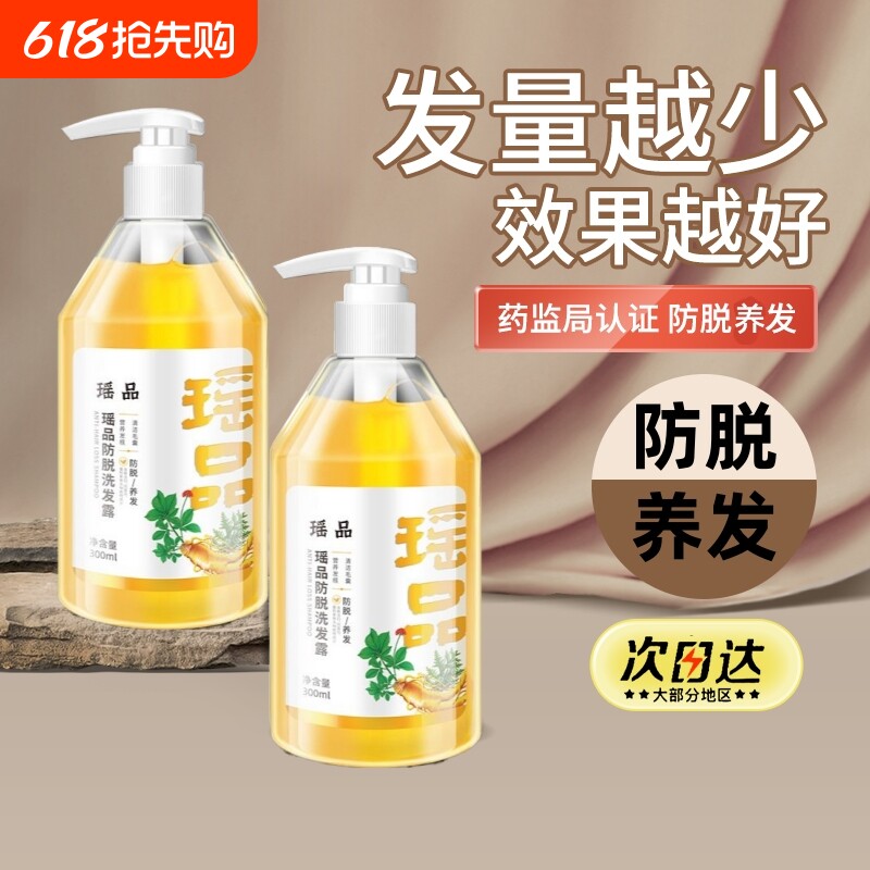 瑶品防脱洗发水正品官方旗舰店防脱控油中药增发密发固发