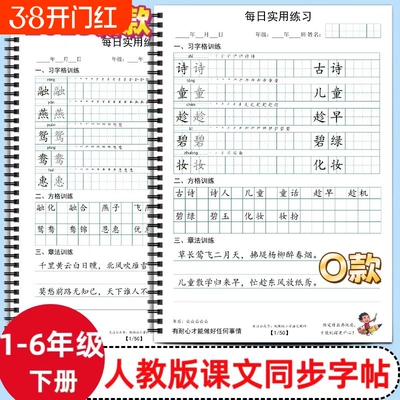 2025年新款人教版小学一二三四五六年级上下册语文课本同步练字帖O款笔划笔顺组词写字帖写字表描红字格+方格+章法练习每日打卡习