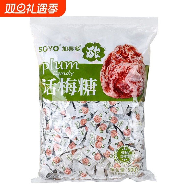 加果多3D话梅糖酸甜缓解孕吐酸梅糖商用休闲招待零食办公室梅子糖
