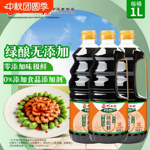 巧媳妇0添加味极鲜1L*3瓶酿造生抽酱油家用炒菜炖菜调味增鲜
