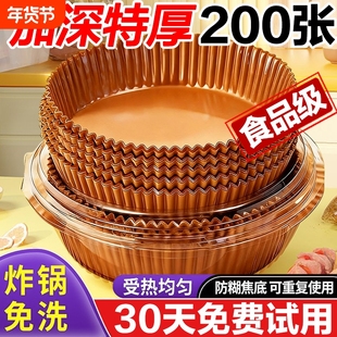 空气炸锅纸专用纸家用电炸锅纸吸油纸食品级烤箱烧烤硅油纸盘方形