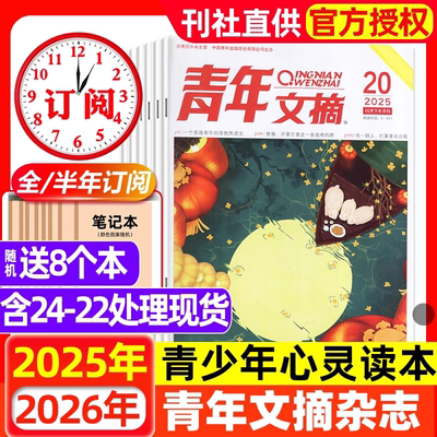 青年文摘杂志2025年1-20期新2026年全年半年订阅2024年1-12月现货初中版王曼昱哪吒高中生意林作文素材读者故事会课外阅读书籍期刊