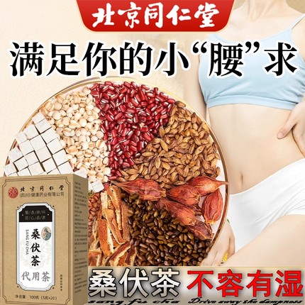 桑伏茶九味北京同仁堂去湿气排毒祛湿官方旗舰店正品三伏天养生茶