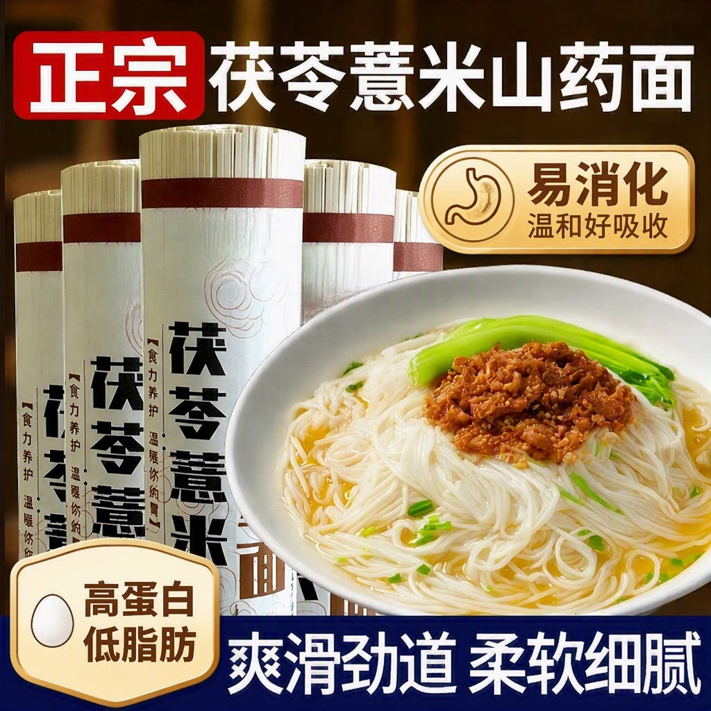 正宗茯苓薏米山药龙须面10斤超细挂面好面条荞麦袋装全麦米粉粗粮