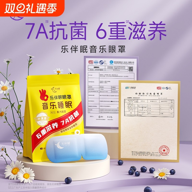 乐伴眠叶黄素蒸汽眼罩缓解眼疲劳眼贴护眼罩学生睡眠专用遮光发热