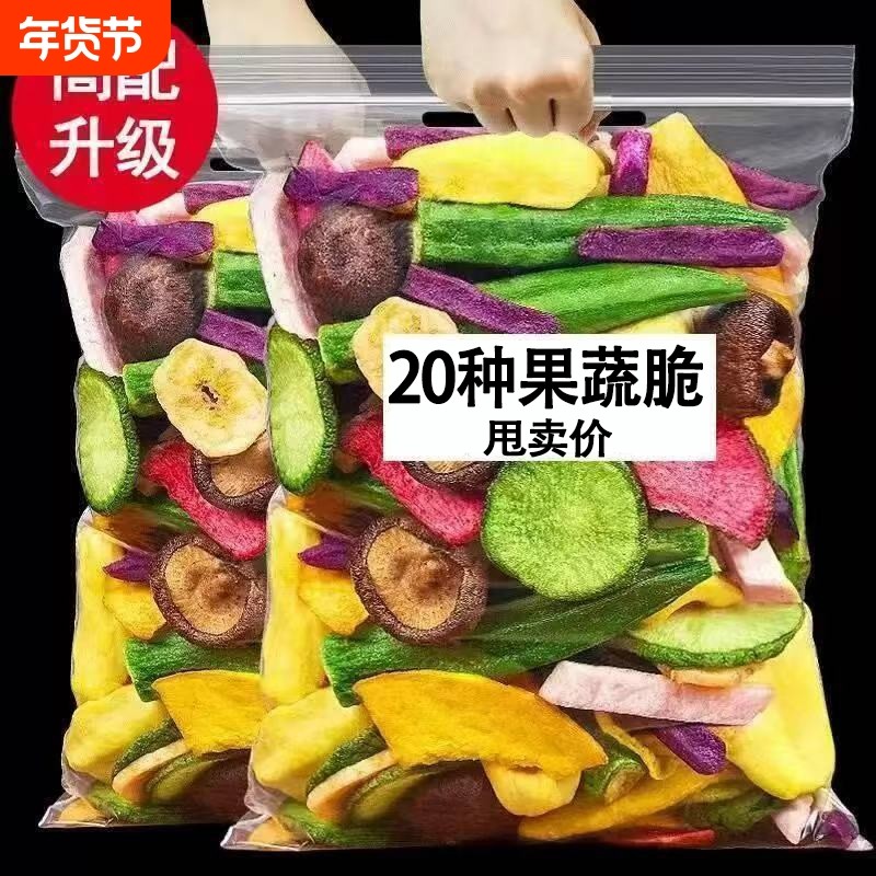 综合果蔬脆什锦脆片混合果蔬干脱水水果蔬菜干孕妇小孩零食香菇脆,粮油调味/速食/干货/烘焙,干货组合/料包/汤包/干货礼盒,淘宝优惠券,粉丝福利购,淘宝优惠卷