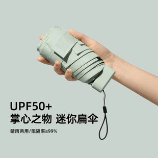 小巧女太阳伞折叠晴雨两用迷你口袋防晒遮阳防紫外线便携卡片伞