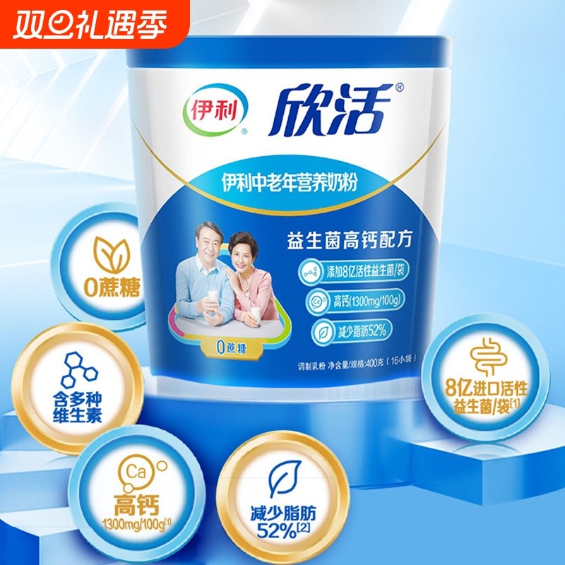 欣活中老年营养奶粉400g袋老人高钙小包装伊利牛奶粉老年人全脂