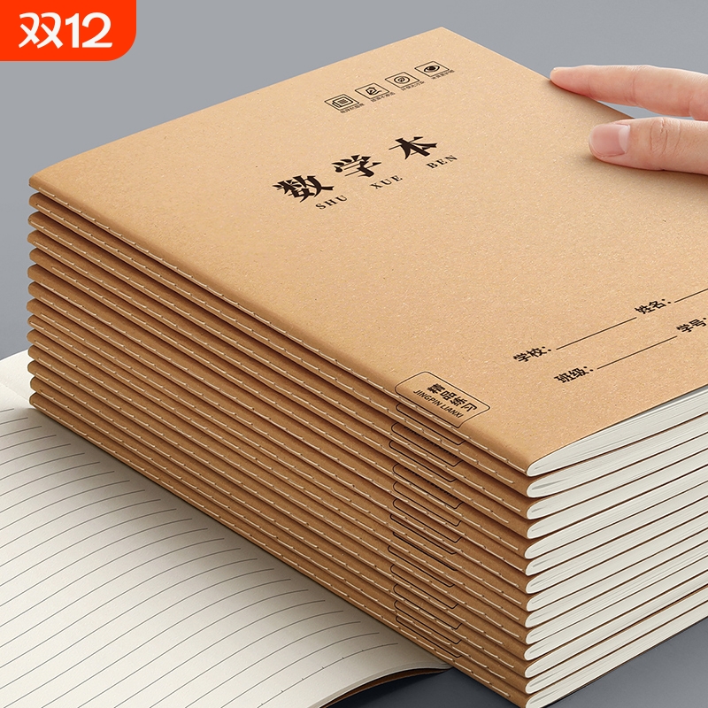 数学本16K小学生作业本