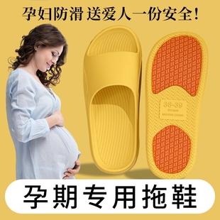 孕妇防滑拖鞋 家居室内厚底浴室洗澡eva不臭脚凉拖女士 女2025新款