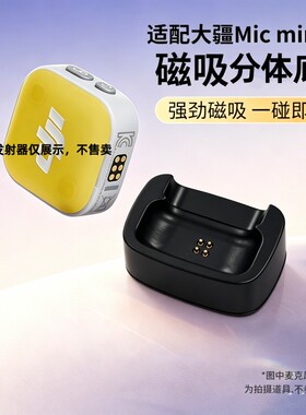 适用DJI大疆MIC mini2麦克风充电底座充电器充电盒mic迷你发射器充电配件