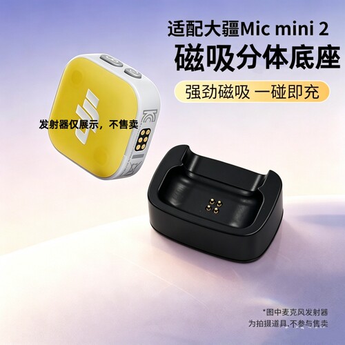 适用大疆mini2麦克风充电底座充电器充电盒mic迷你发射器充电配件