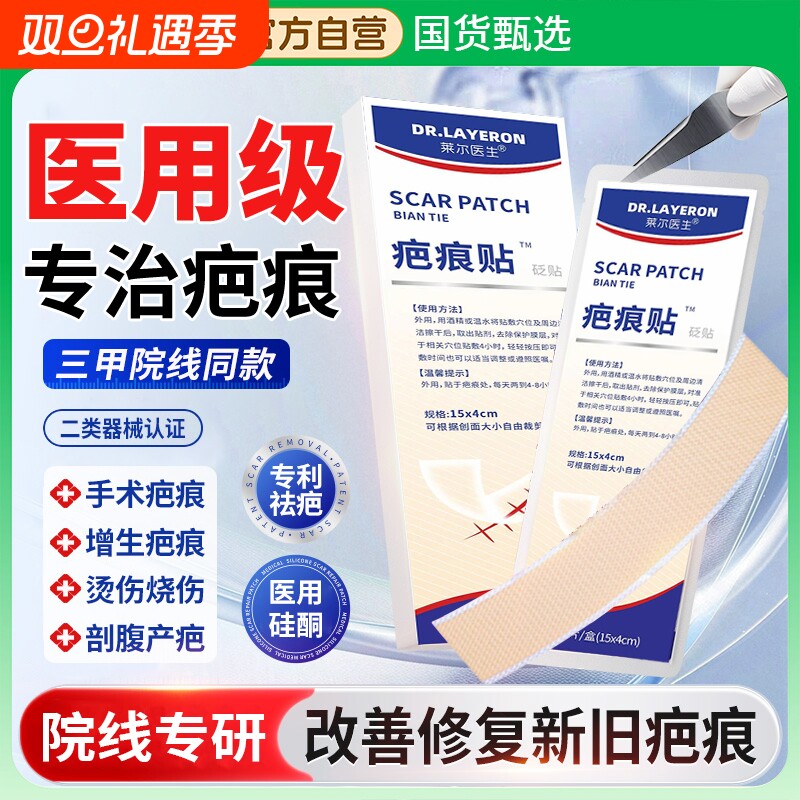 疤痕贴医用剖腹产祛疤痕增生凸起疙瘩硅酮贴减张贴官方旗舰店除疤