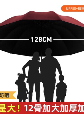 12骨超大雨伞男女三人晴雨两用伞加大加固加厚折叠遮阳伞多规格