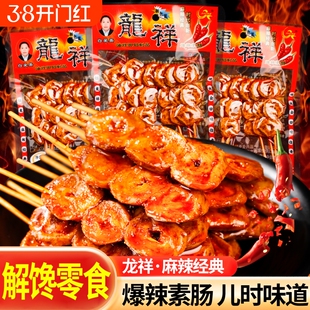 龙祥经典60克爆辣素肠串休闲麻辣小食品零食面筋豆制品小肥羊辣条