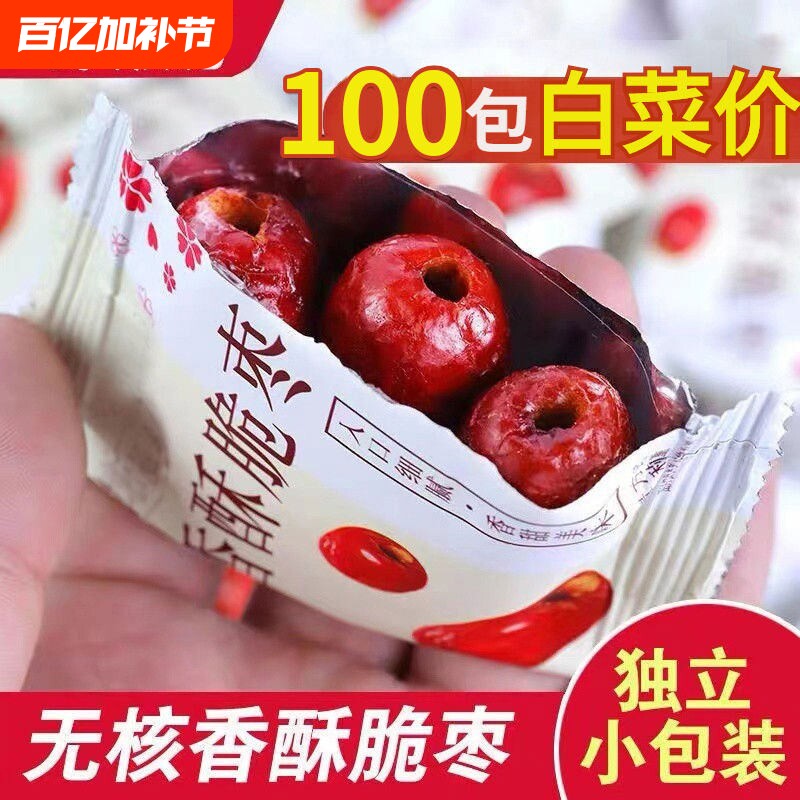 无核香酥脆枣酥脆新疆嘎嘣脆独立包装脆灰枣零食健康小包装