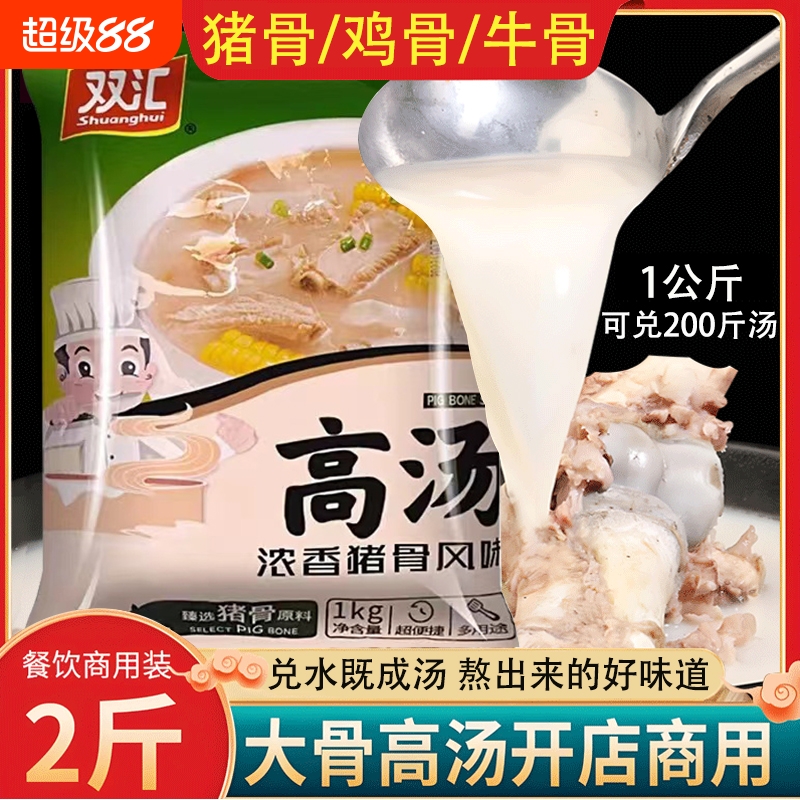 双汇猪骨风味高汤牛骨鸡骨大骨白汤浓汤宝麻辣烫火锅串串米线汤料