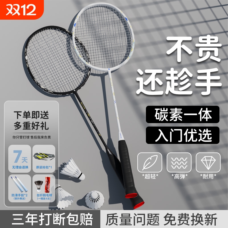 碳素纤维超轻耐用羽毛球拍