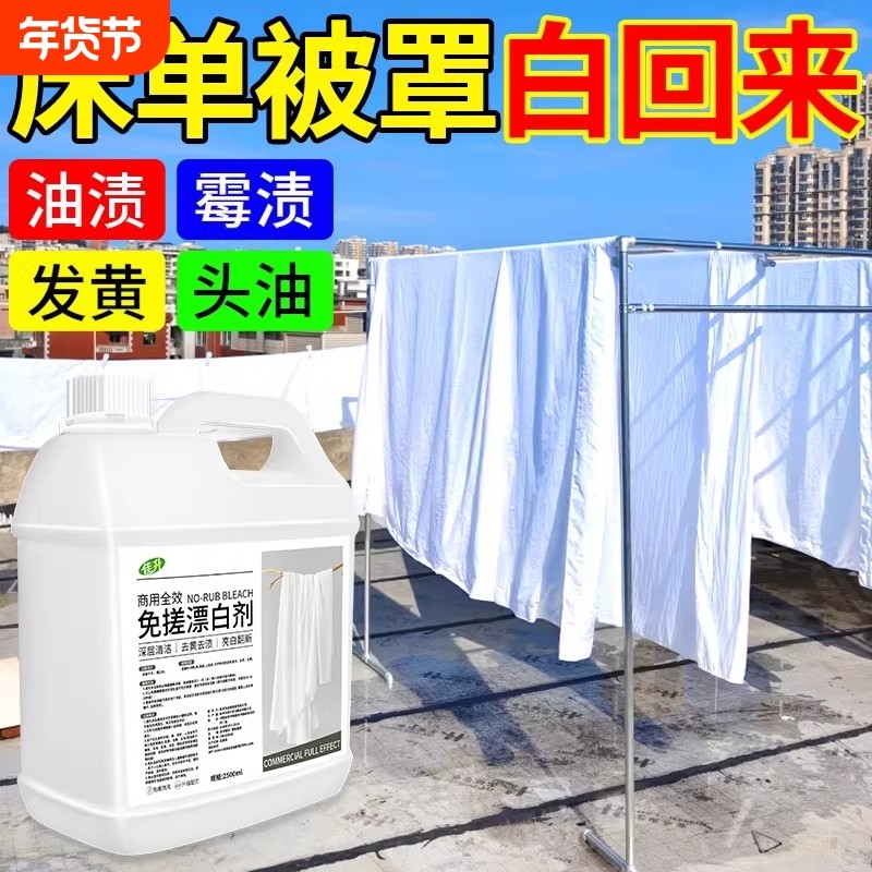 商用型免搓漂白剂酒店宾馆布草厂床单被罩去渍除黄串色染色专用液,洗护清洁剂/卫生巾/纸/香薰,商用洗衣液,淘宝优惠券,粉丝福利购,淘宝优惠卷