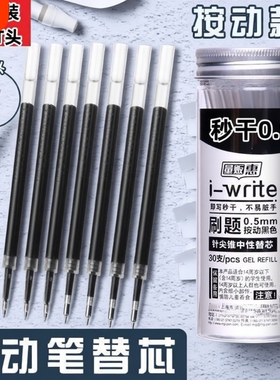 刷题笔芯ST头按动笔芯速干中性笔芯黑色0.5葫芦头CS头替芯学生考试专用红色水笔芯教师批改作业顺滑大容量