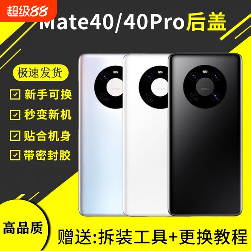 适用于华为mate40玻璃后盖mate40pro手机电池背盖后壳替换Mate40e外壳背后屏板
