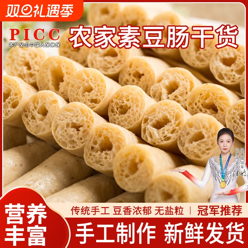 素豆肠500克豆制品豆棍干货素鸡肠串麻辣烫火锅素肉干豆大豆凉拌