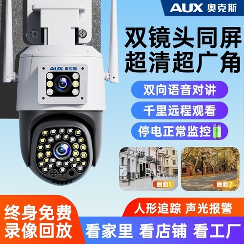 奥克斯无死角360度高清夜视监控