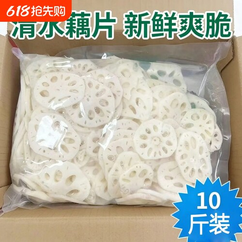 湖北清水藕片凉拌火锅麻辣烫食材冒菜油炸串切片莲藕商用餐饮食