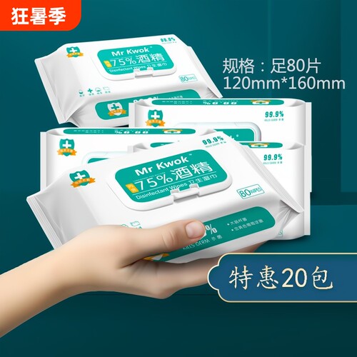 75度酒精消毒湿巾75%大包80抽湿纸巾儿童学生便携包厨房清洁卫生