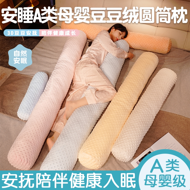 3D豆豆绒长条抱枕夹腿睡觉神器