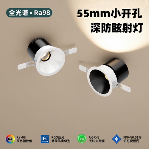 开孔5.5cm小山丘射灯深杯防眩led嵌入式天花吊顶客厅家用洗墙灯