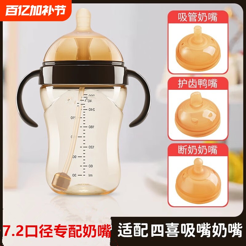 适用世喜奶嘴奶瓶配件鸭嘴重力球直饮吸管手柄奶瓶盖盖仿真四喜