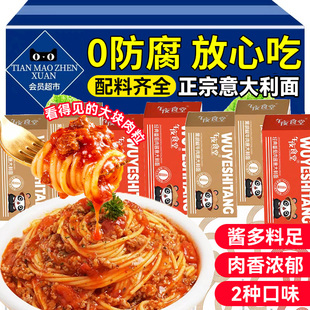 意面空意大利面刻儿童番茄肉酱黑椒学生营养早餐速食粉半成品面条