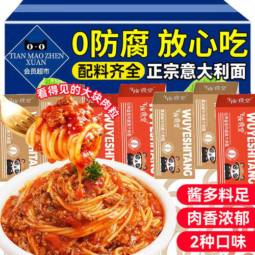 肉酱意面配料干净五分钟早餐