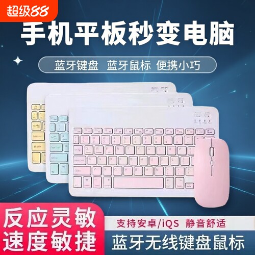 蓝牙键盘无线鼠标适用苹果华为小米iPad平板手机打字静音键鼠办公
